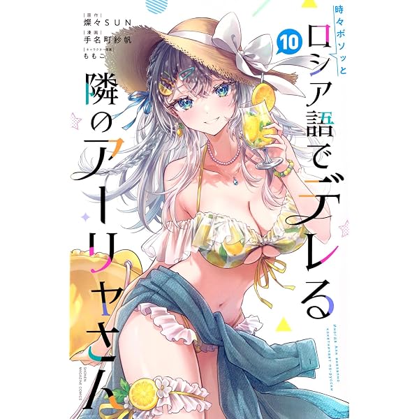 Amazon.co.jp: 時々ボソッとロシア語でデレる隣のアーリャさん アニメ